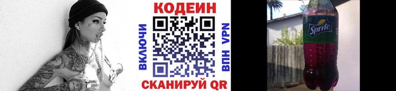 Кодеин Purple Drank  Купить закладки  Каменск-Шахтинский 
